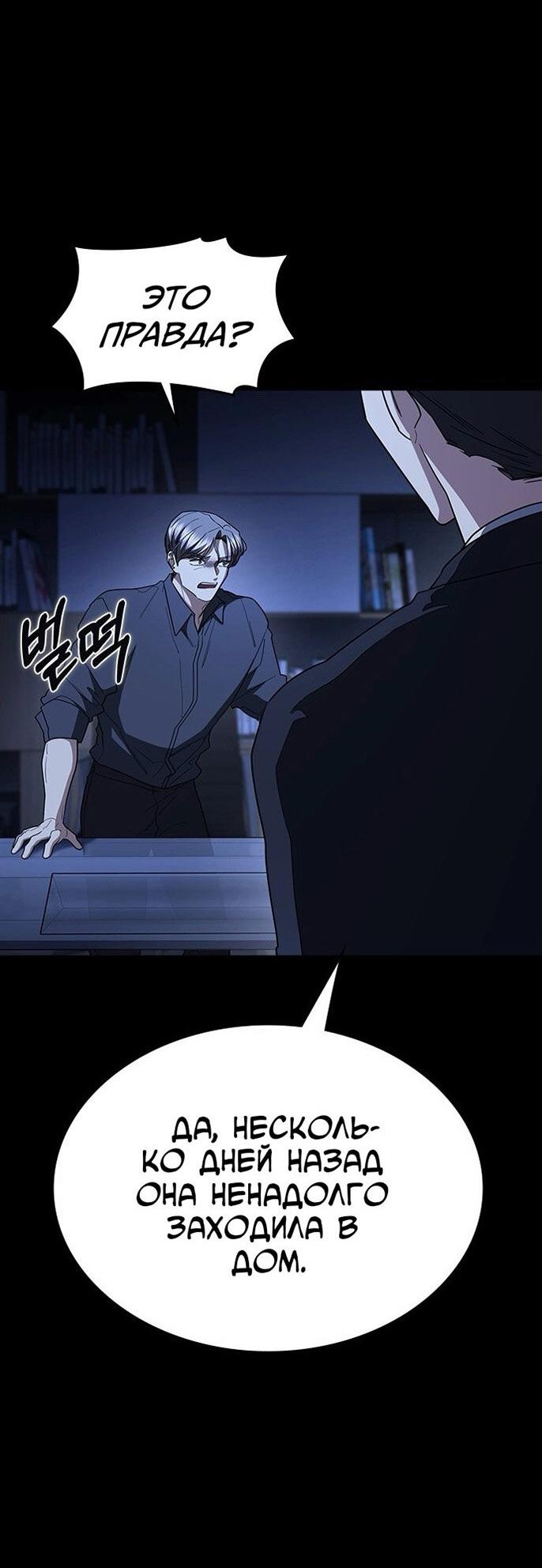 Манга Как правильно расстаться - Глава 78 Страница 83