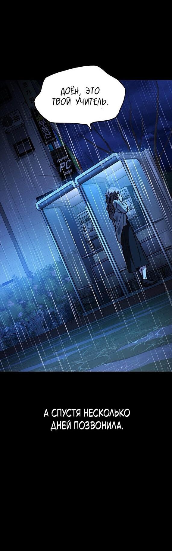 Манга Как правильно расстаться - Глава 78 Страница 72