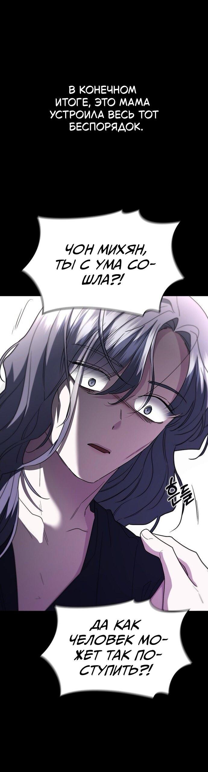 Манга Как правильно расстаться - Глава 78 Страница 24