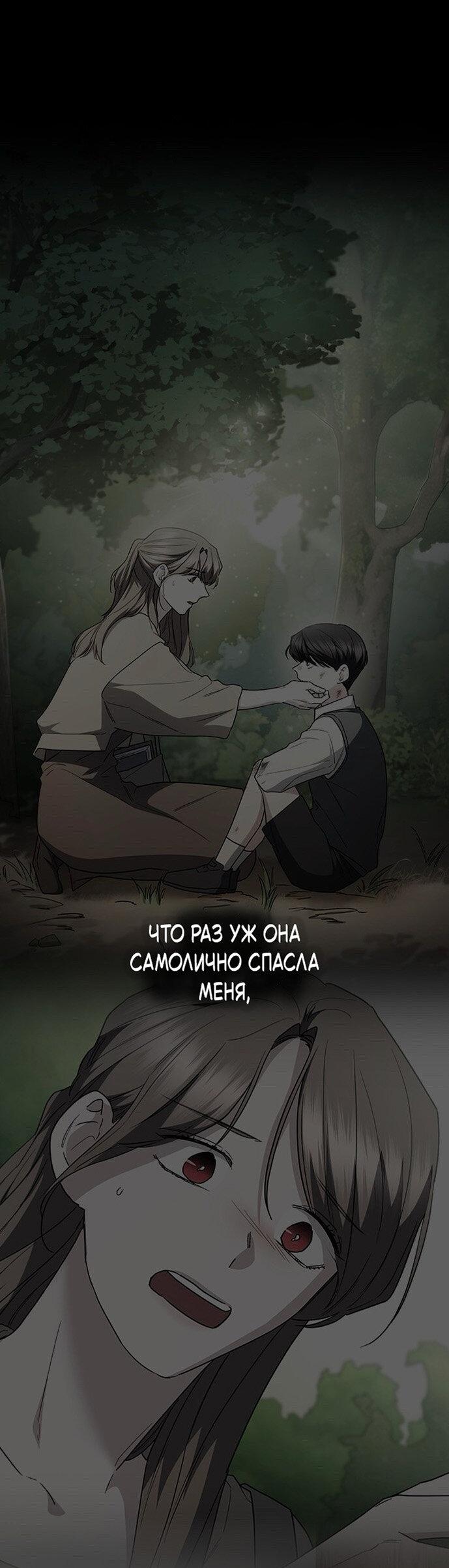 Манга Как правильно расстаться - Глава 78 Страница 89