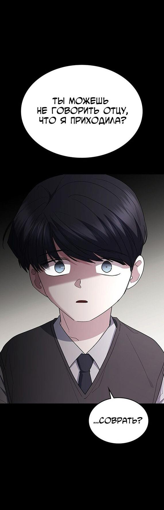 Манга Как правильно расстаться - Глава 78 Страница 66