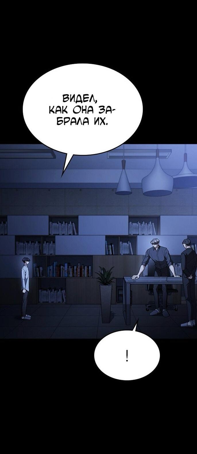 Манга Как правильно расстаться - Глава 78 Страница 86