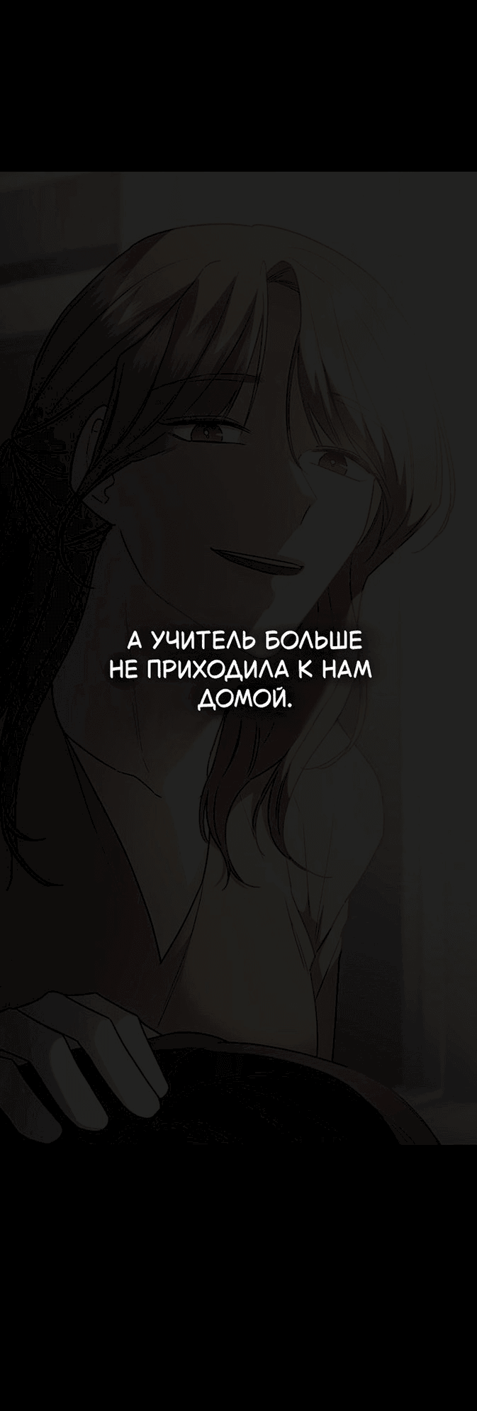 Манга Как правильно расстаться - Глава 78 Страница 41