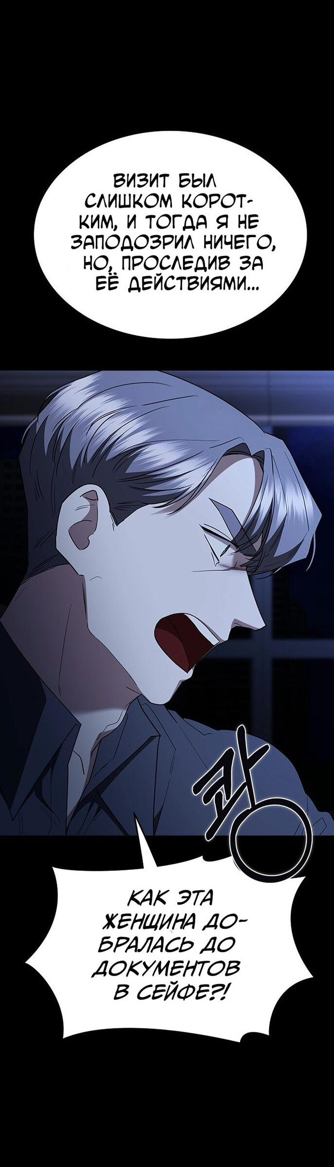 Манга Как правильно расстаться - Глава 78 Страница 84