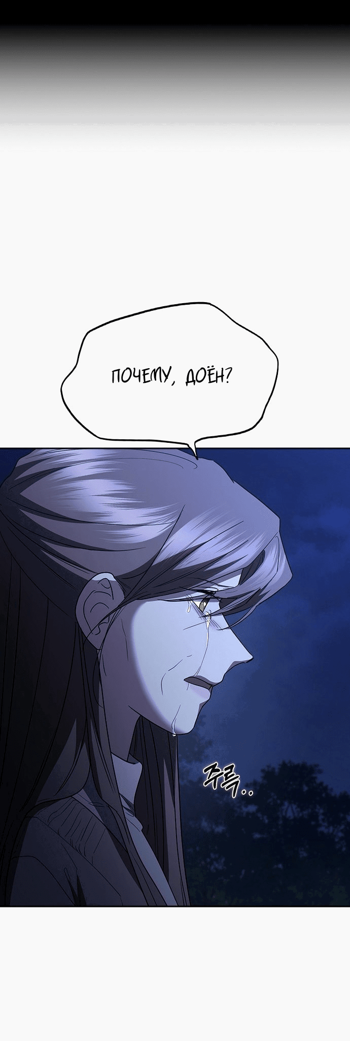 Манга Как правильно расстаться - Глава 78 Страница 16