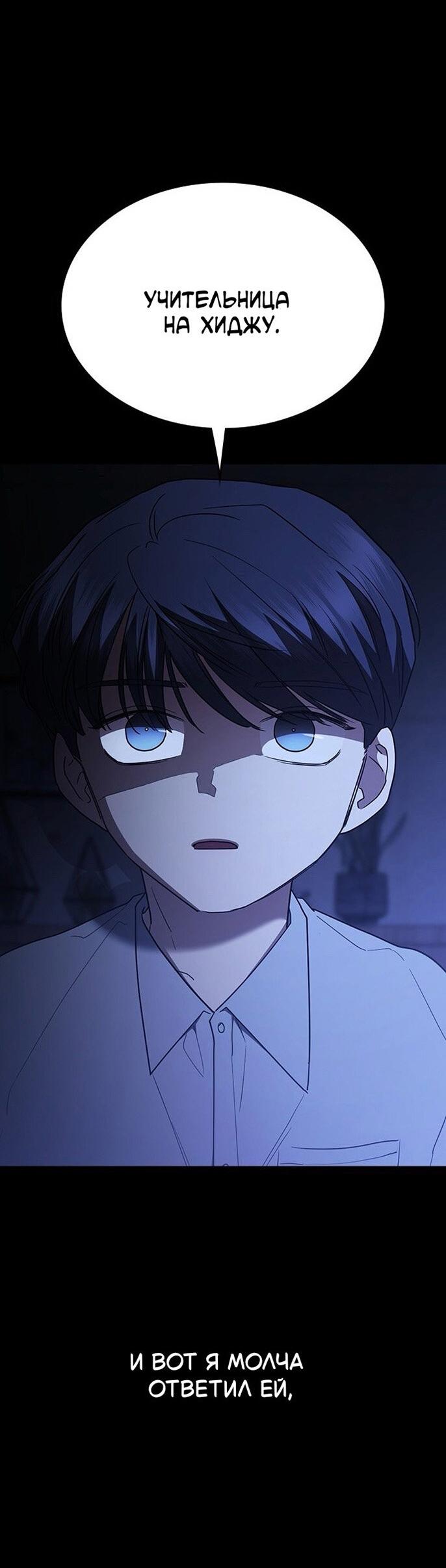 Манга Как правильно расстаться - Глава 78 Страница 88