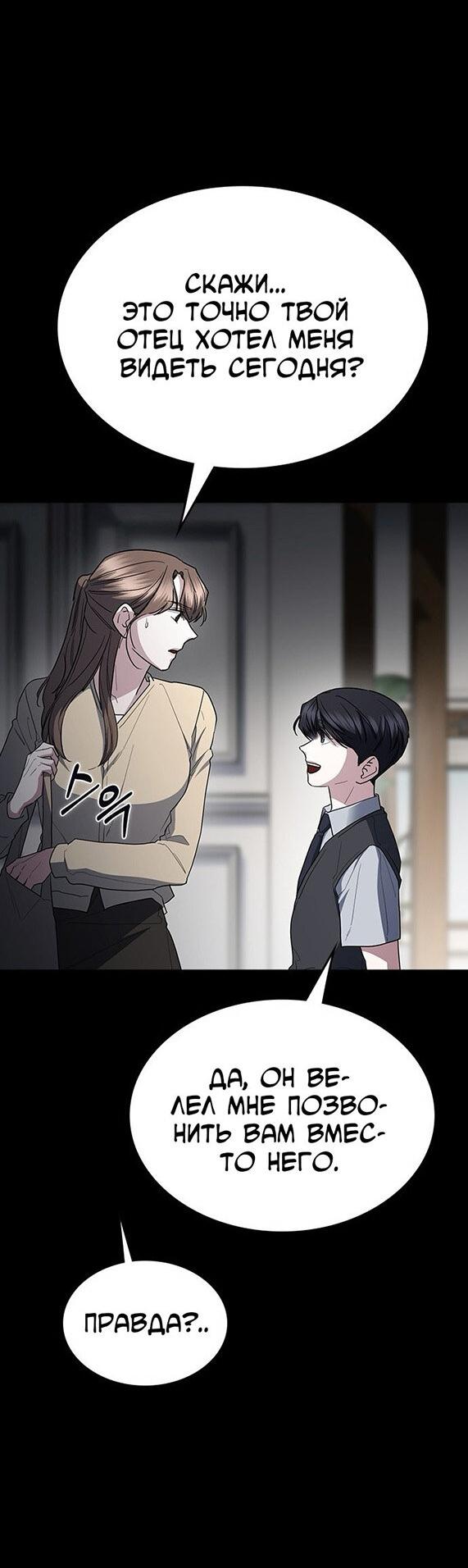 Манга Как правильно расстаться - Глава 78 Страница 64