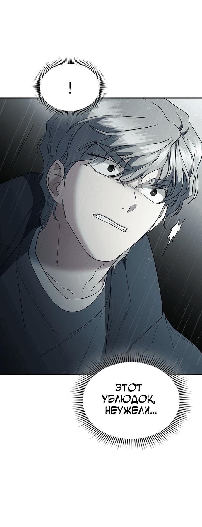 Манга Как правильно расстаться - Глава 78 Страница 114