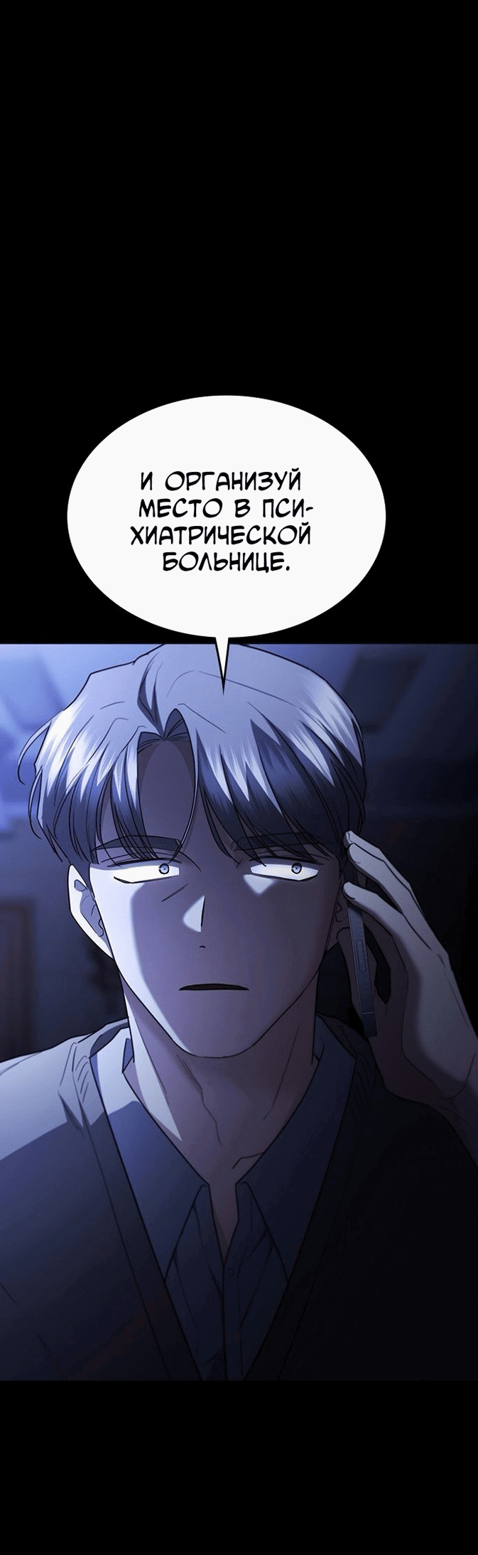 Манга Как правильно расстаться - Глава 78 Страница 36