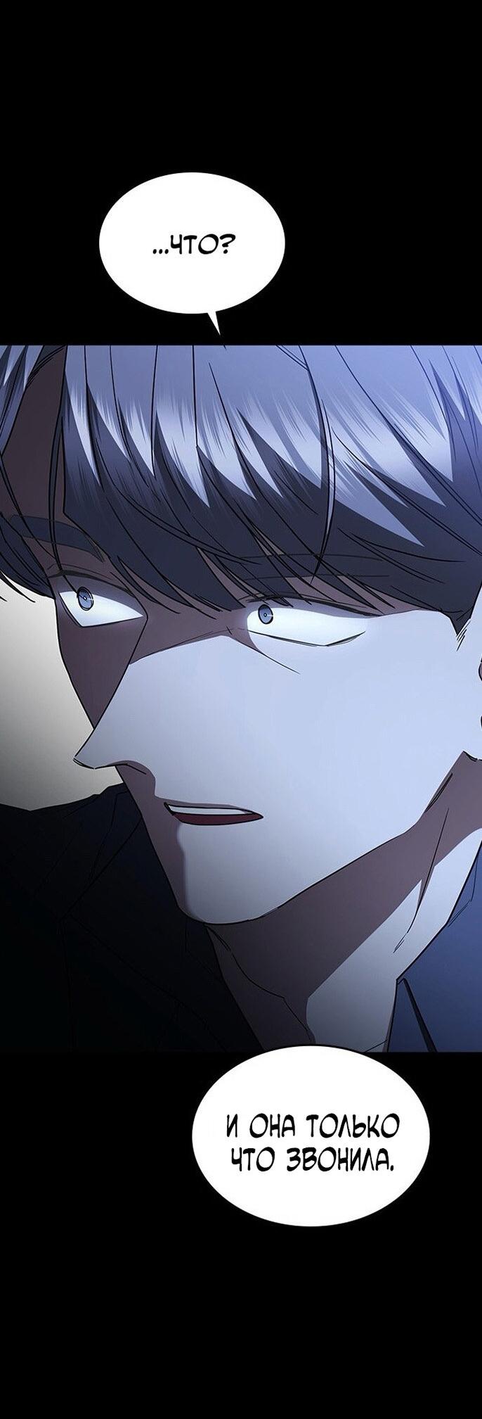 Манга Как правильно расстаться - Глава 78 Страница 87