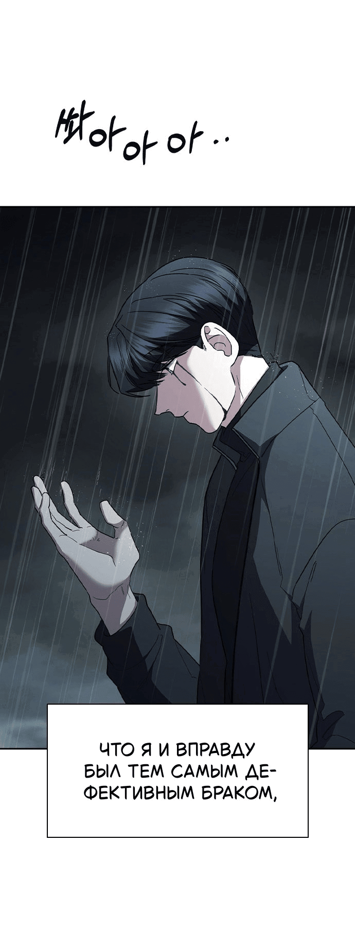 Манга Как правильно расстаться - Глава 78 Страница 111