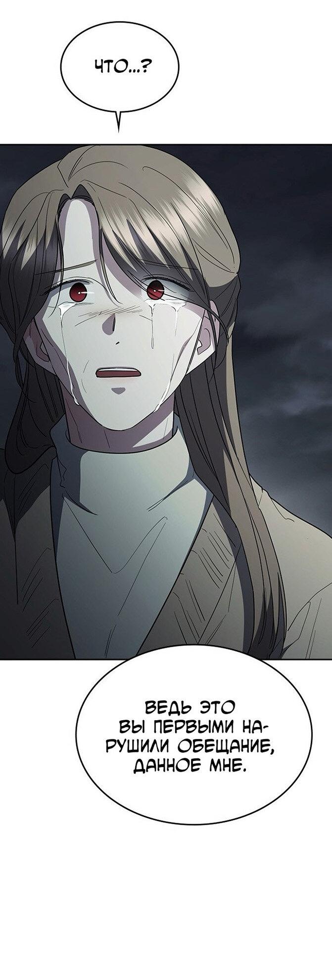 Манга Как правильно расстаться - Глава 78 Страница 97