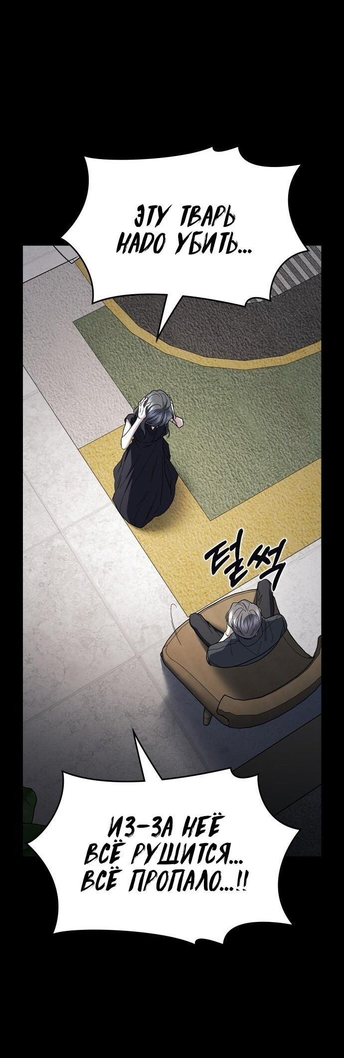 Манга Как правильно расстаться - Глава 78 Страница 31