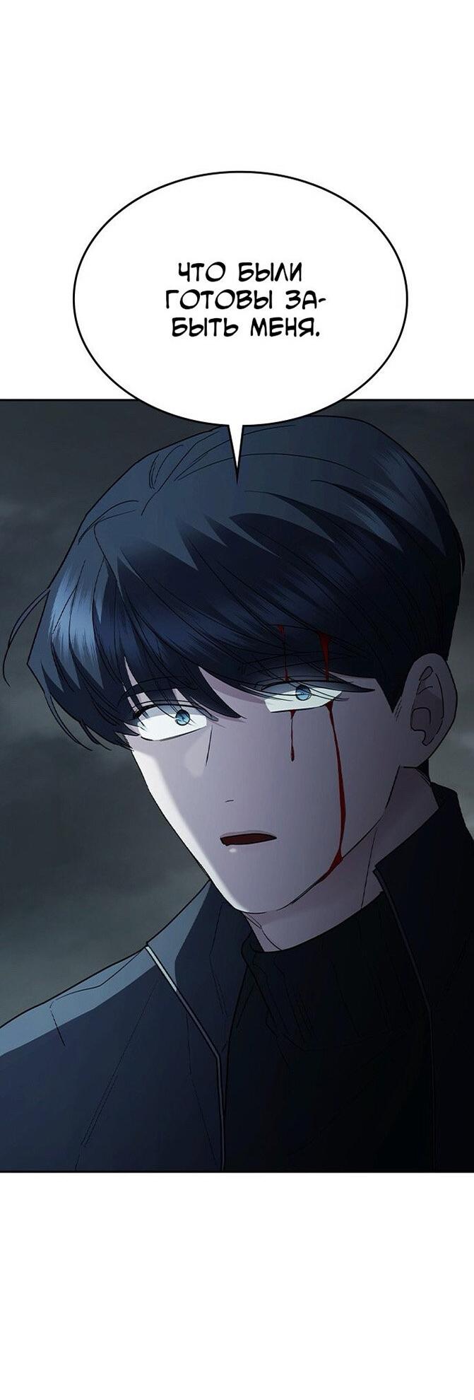 Манга Как правильно расстаться - Глава 78 Страница 99