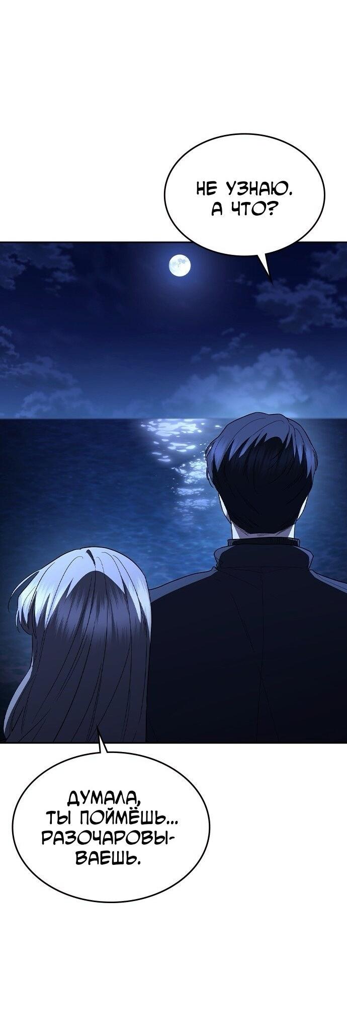 Манга Как правильно расстаться - Глава 77 Страница 52