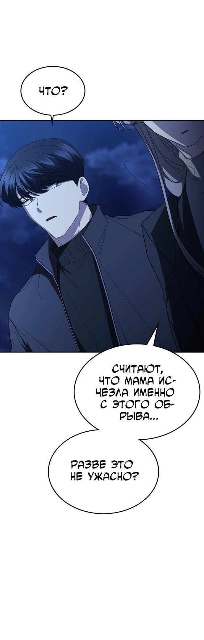 Манга Как правильно расстаться - Глава 77 Страница 54