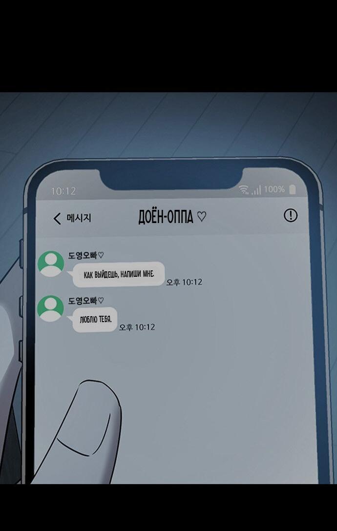 Манга Как правильно расстаться - Глава 77 Страница 26