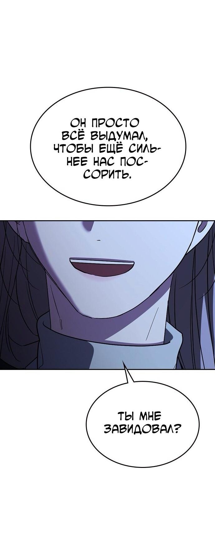 Манга Как правильно расстаться - Глава 77 Страница 61