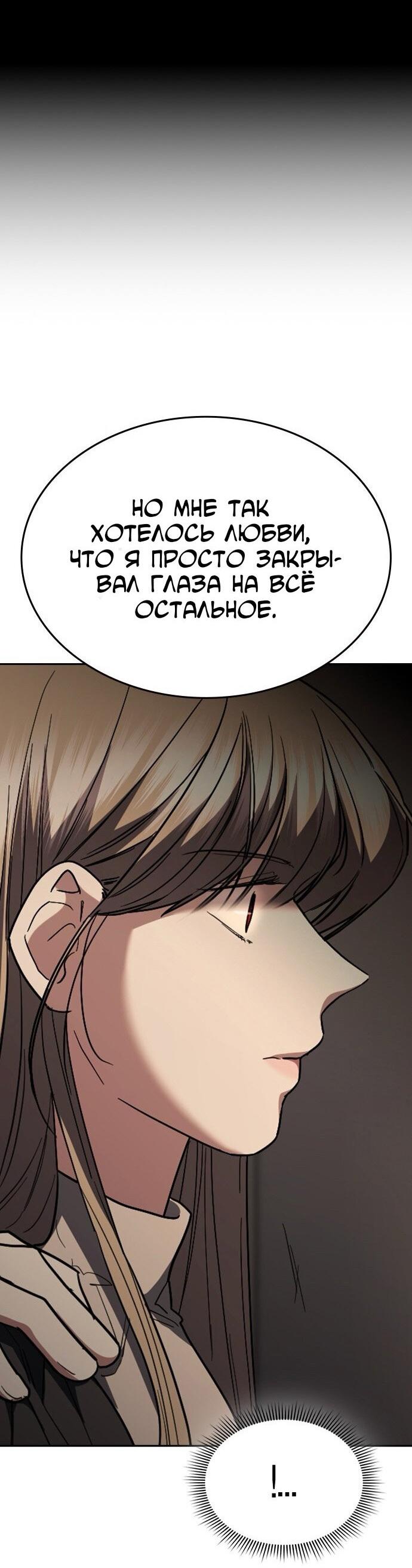 Манга Как правильно расстаться - Глава 77 Страница 28