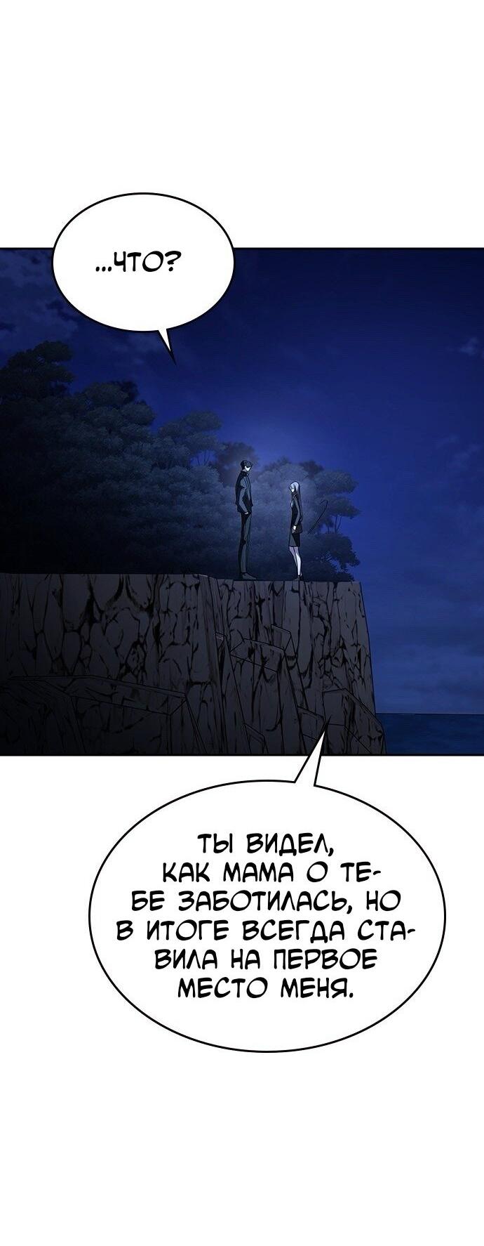 Манга Как правильно расстаться - Глава 77 Страница 62