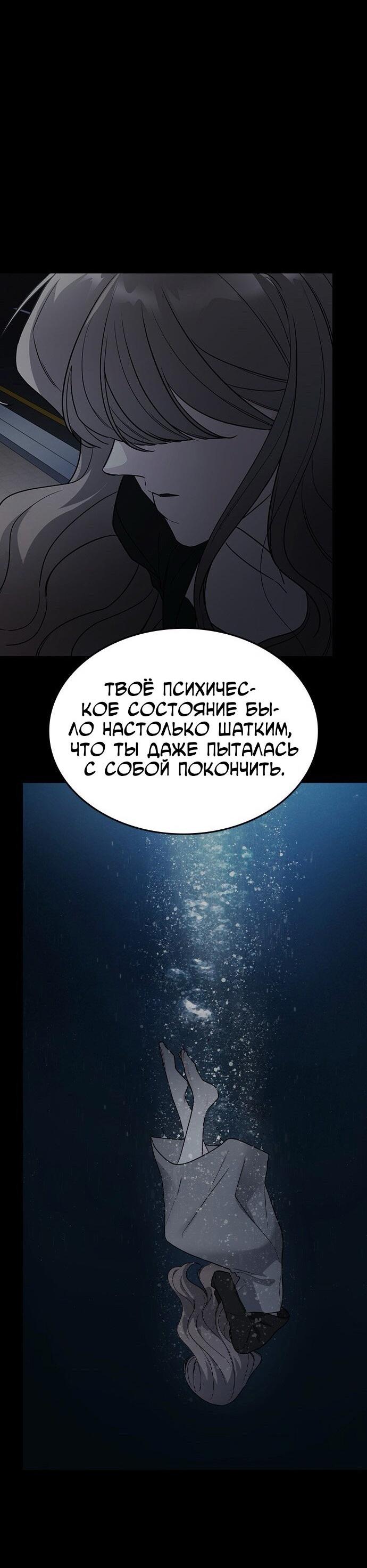 Манга Как правильно расстаться - Глава 77 Страница 24