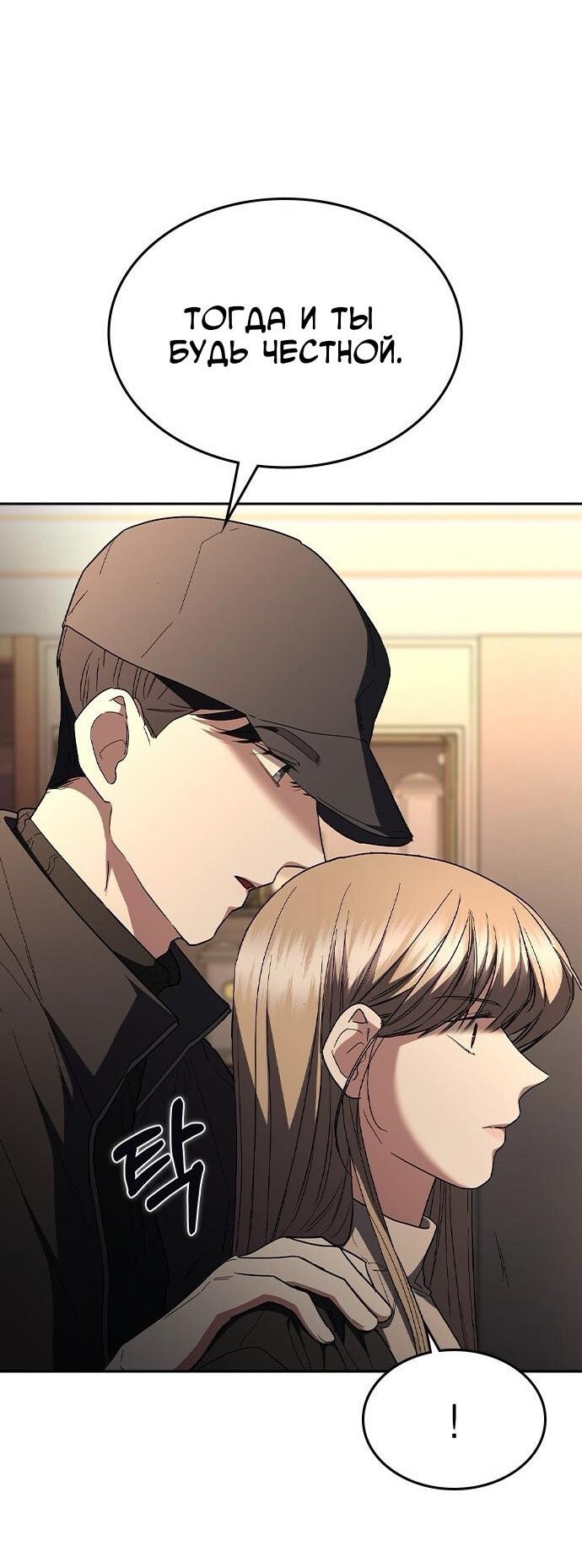 Манга Как правильно расстаться - Глава 77 Страница 22