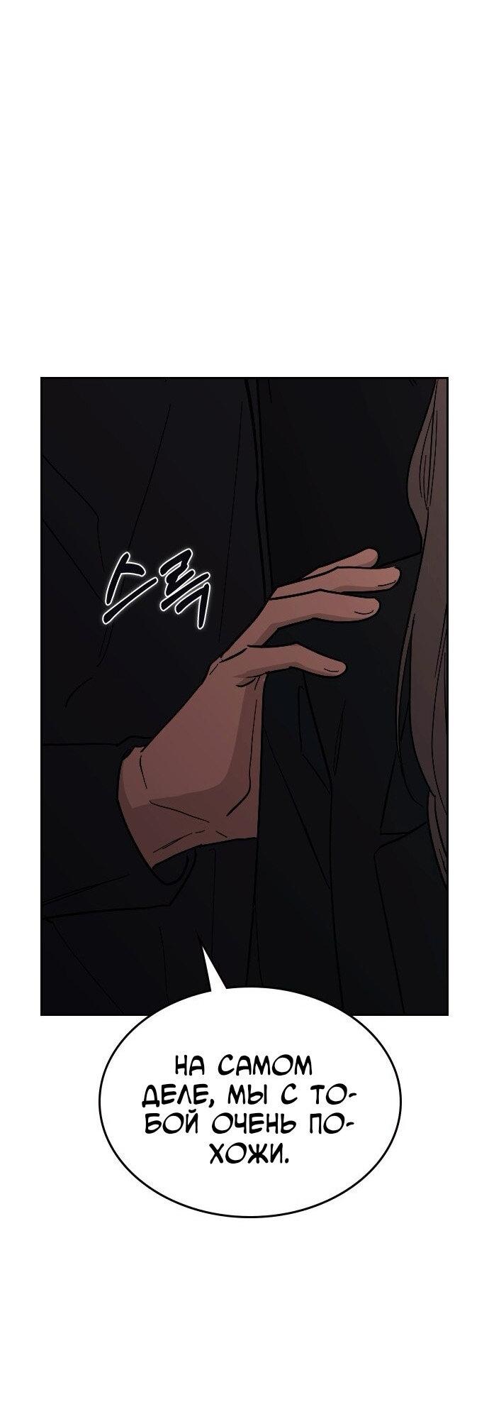 Манга Как правильно расстаться - Глава 77 Страница 29