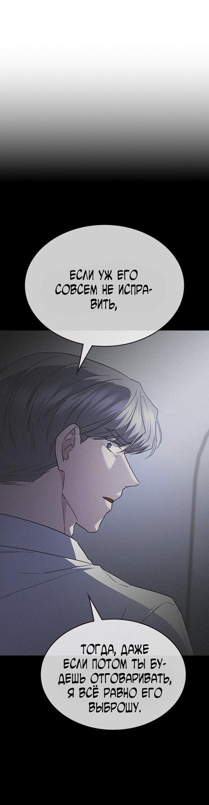 Манга Как правильно расстаться - Глава 77 Страница 14