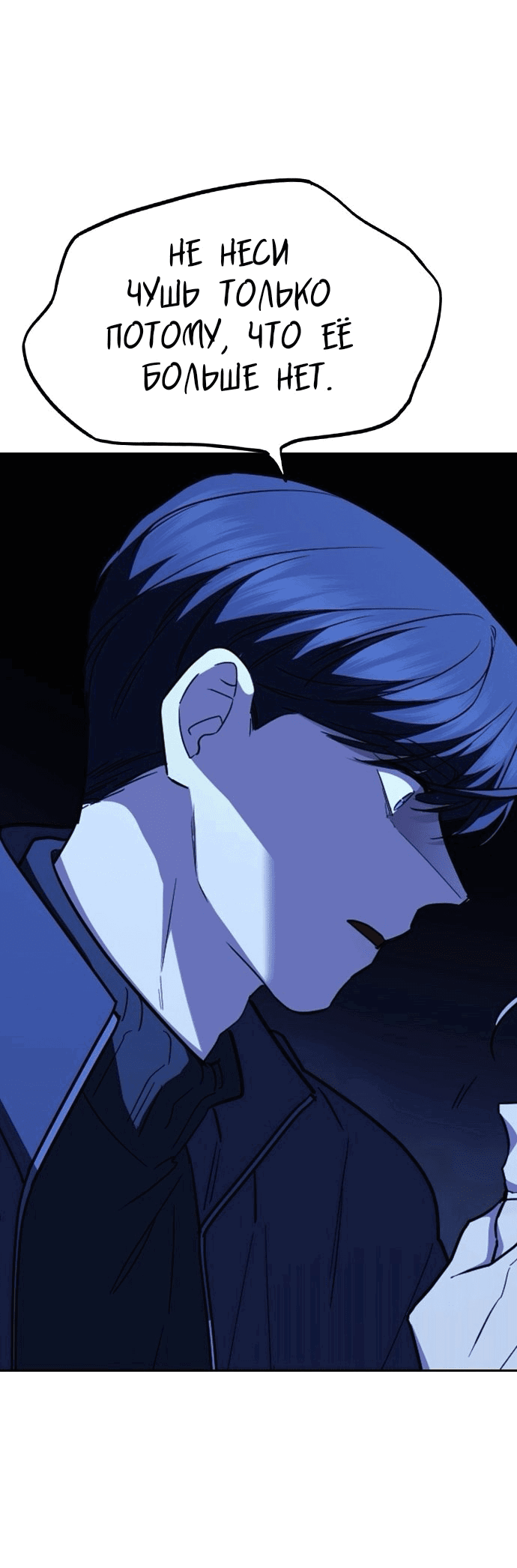 Манга Как правильно расстаться - Глава 77 Страница 72