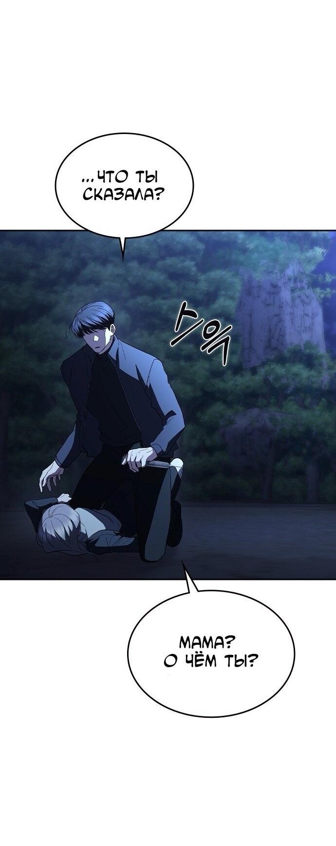 Манга Как правильно расстаться - Глава 77 Страница 103