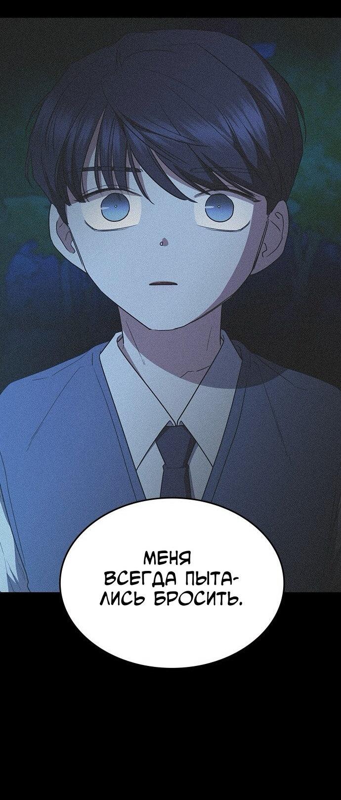 Манга Как правильно расстаться - Глава 77 Страница 16