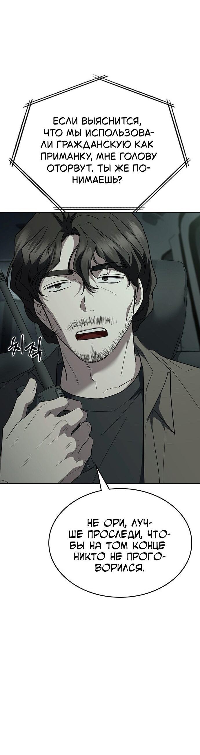 Манга Как правильно расстаться - Глава 77 Страница 40