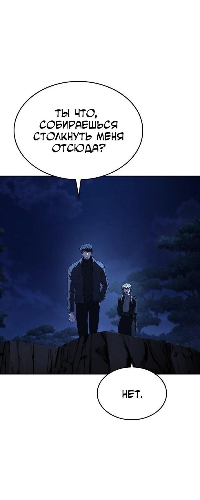 Манга Как правильно расстаться - Глава 77 Страница 50