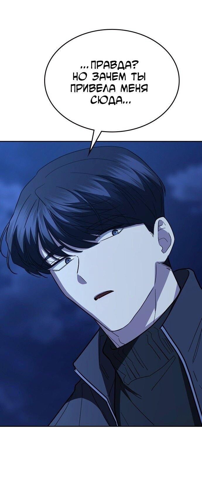 Манга Как правильно расстаться - Глава 77 Страница 55