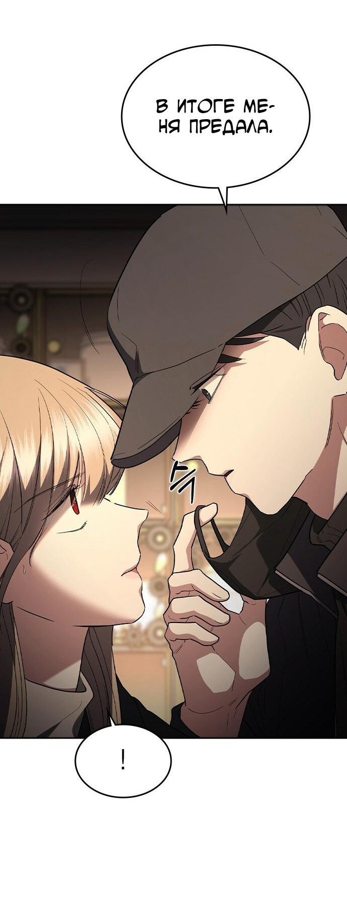 Манга Как правильно расстаться - Глава 77 Страница 18