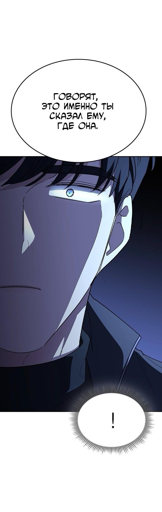 Манга Как правильно расстаться - Глава 77 Страница 58