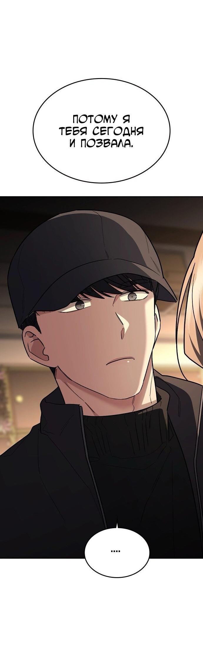 Манга Как правильно расстаться - Глава 77 Страница 34