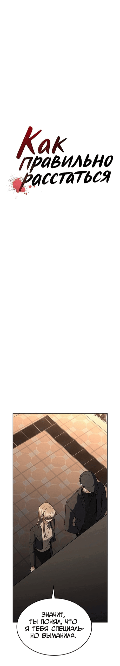 Манга Как правильно расстаться - Глава 77 Страница 6