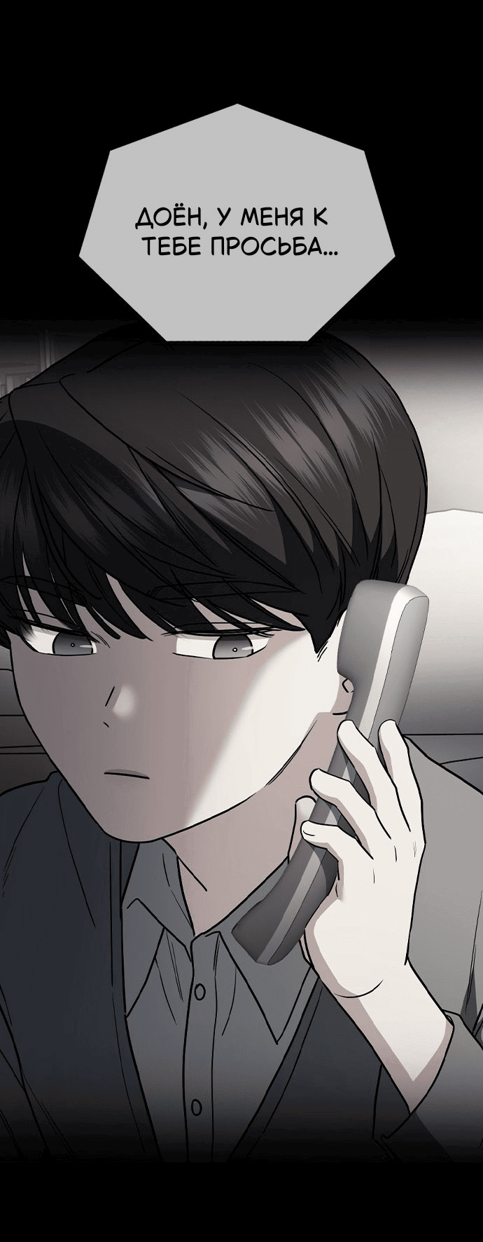 Манга Как правильно расстаться - Глава 77 Страница 68