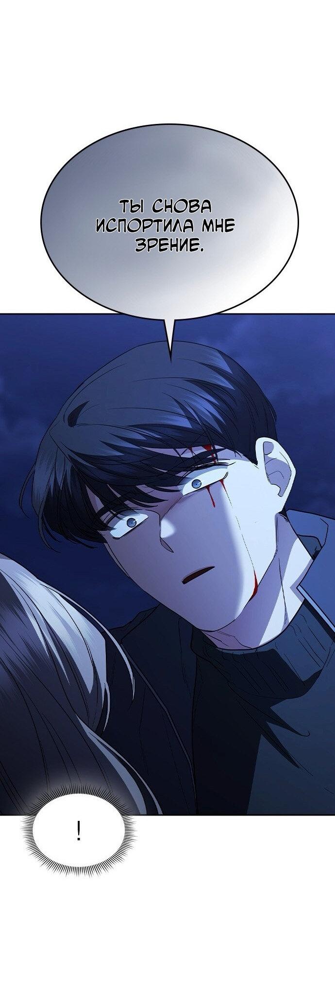 Манга Как правильно расстаться - Глава 77 Страница 89