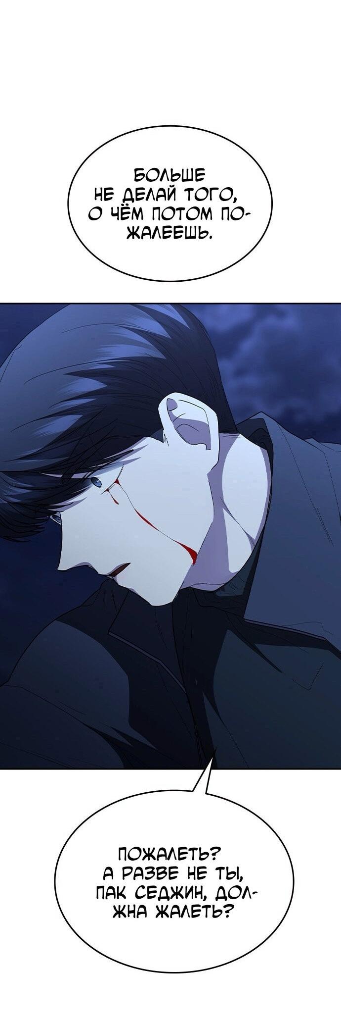 Манга Как правильно расстаться - Глава 77 Страница 99