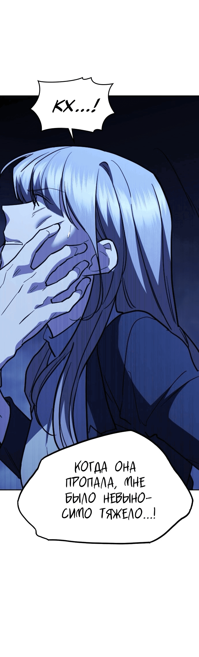 Манга Как правильно расстаться - Глава 77 Страница 73