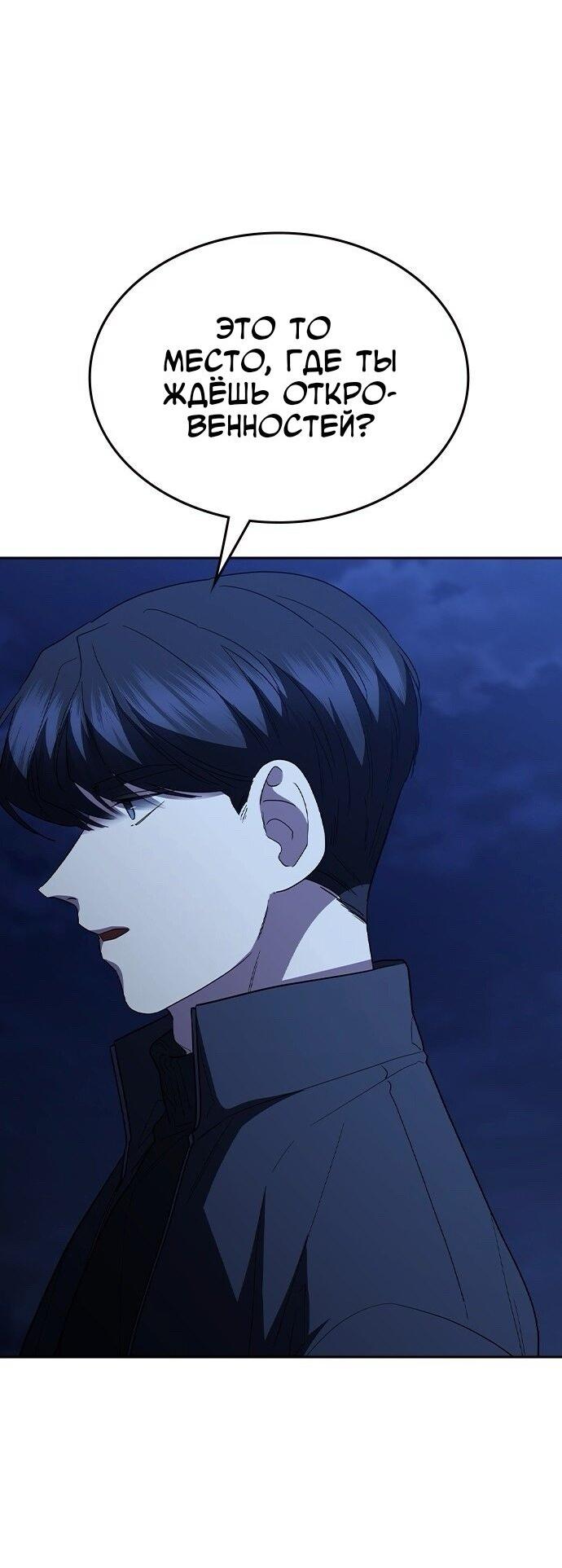 Манга Как правильно расстаться - Глава 77 Страница 48