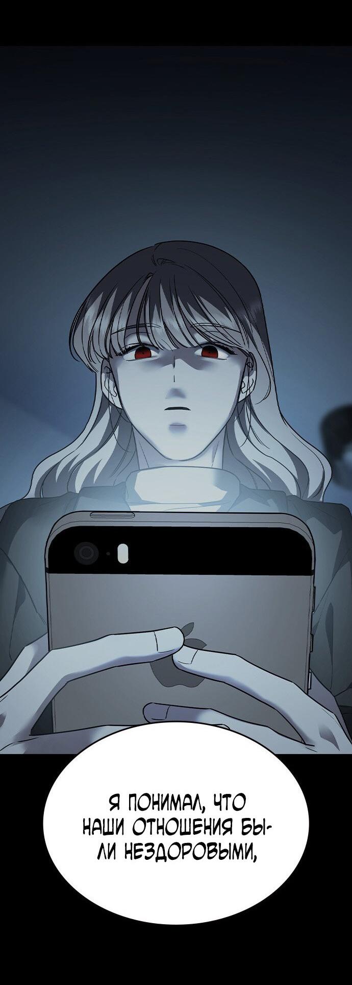 Манга Как правильно расстаться - Глава 77 Страница 27