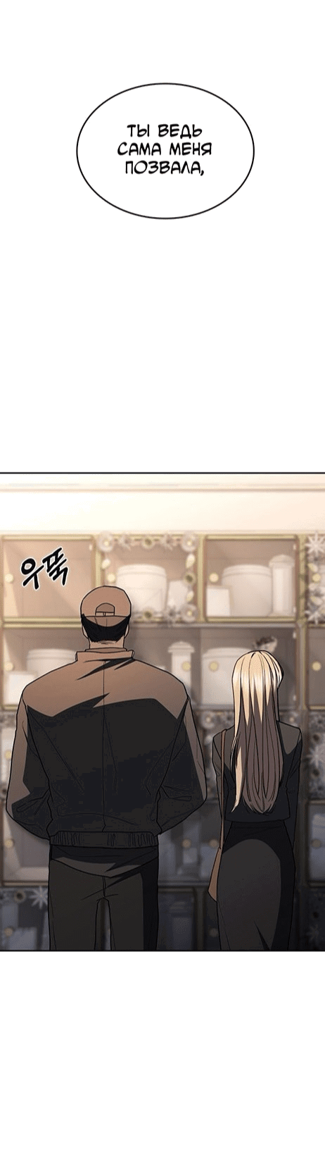 Манга Как правильно расстаться - Глава 77 Страница 4