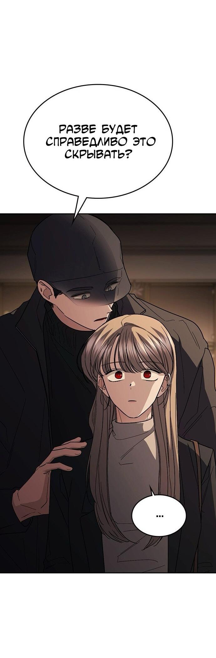 Манга Как правильно расстаться - Глава 77 Страница 30