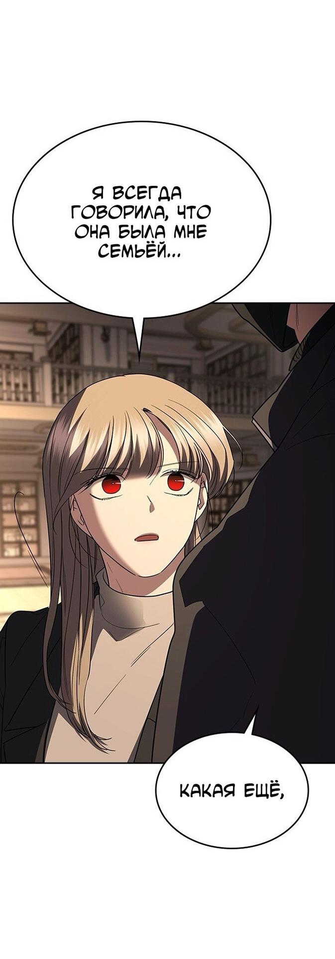 Манга Как правильно расстаться - Глава 77 Страница 11