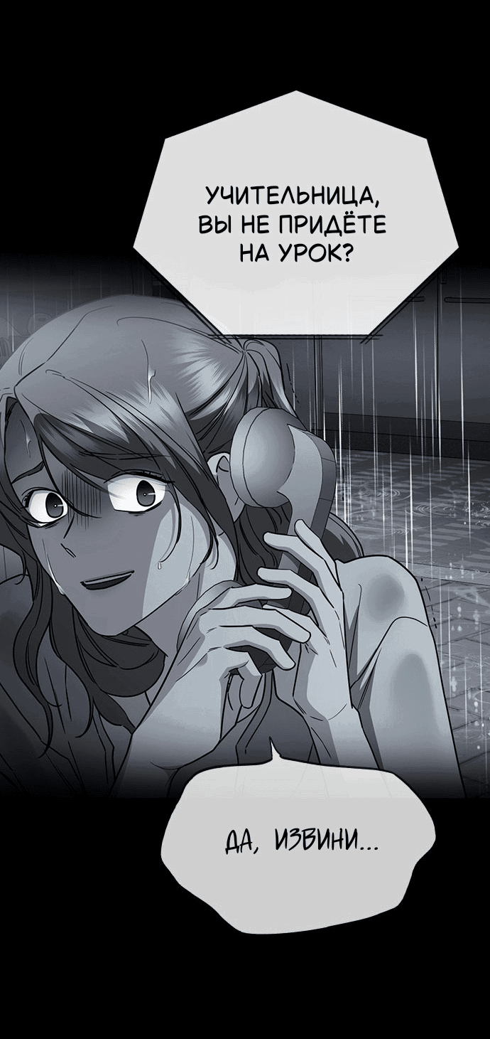 Манга Как правильно расстаться - Глава 77 Страница 67