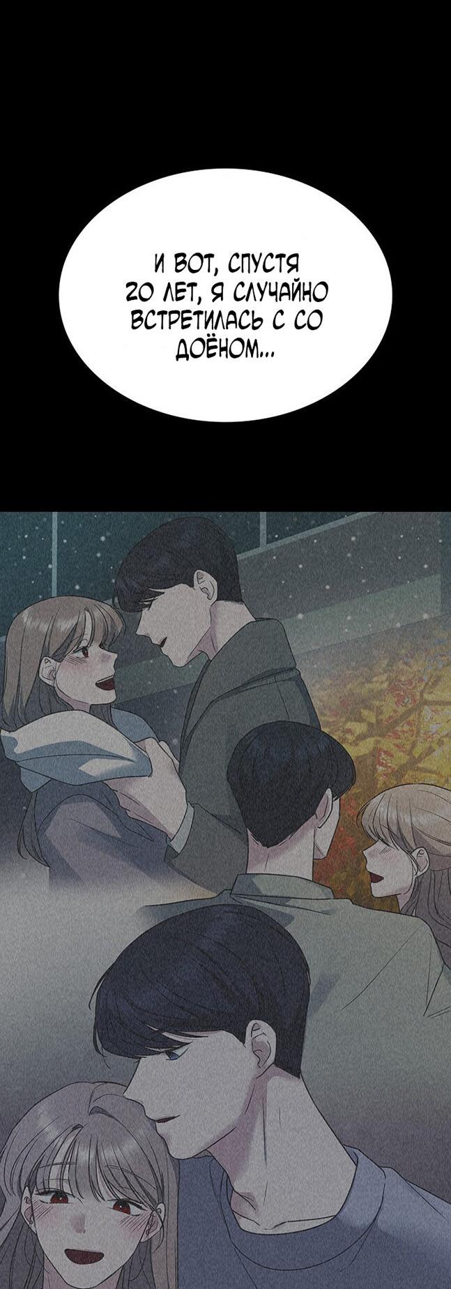 Манга Как правильно расстаться - Глава 76 Страница 81