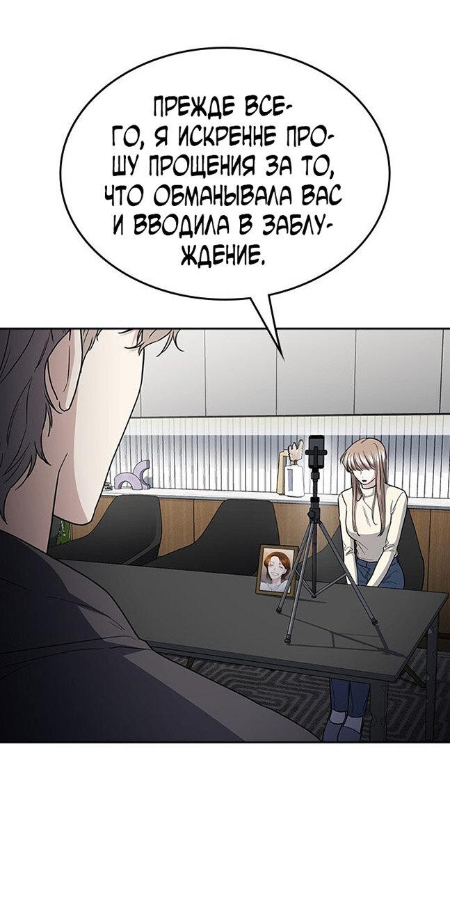 Манга Как правильно расстаться - Глава 76 Страница 66